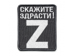 Патч